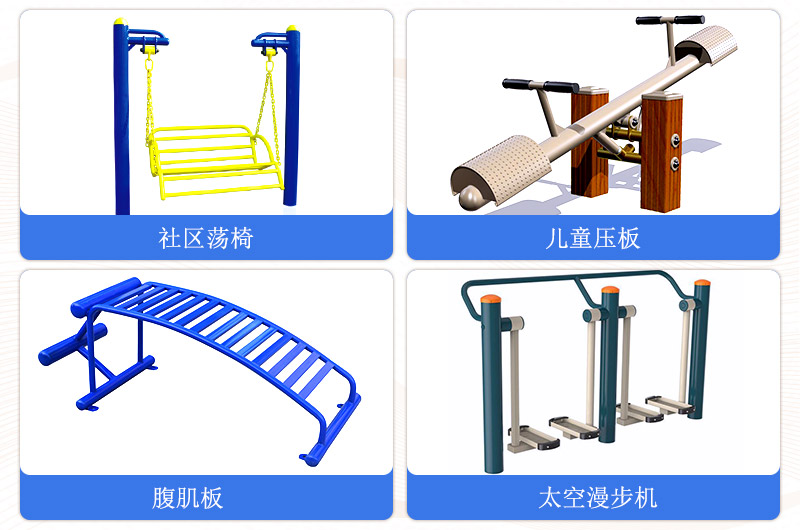 戶外健身器